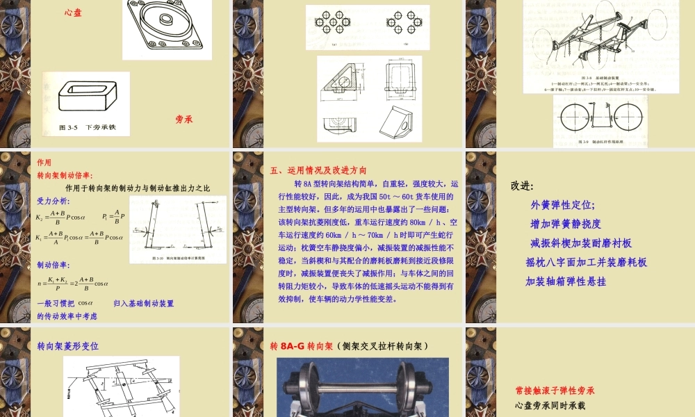 《铁道车辆工程》第03章货车转向架
