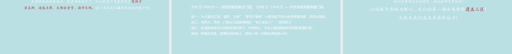 XXXX年天津中海八里台项目推广案1457177687