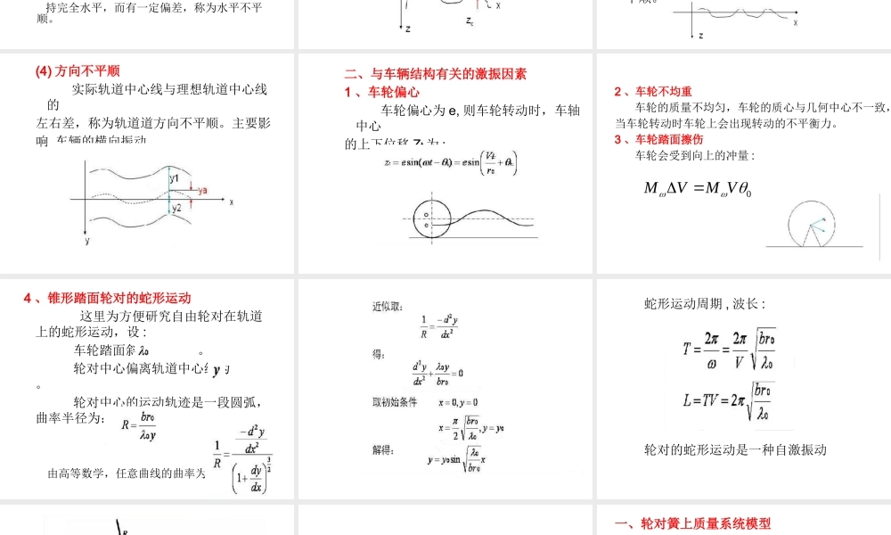 《铁道车辆工程》第05章铁道车辆的运行性能