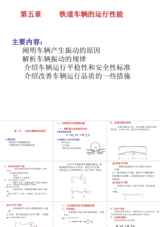 《铁道车辆工程》第05章铁道车辆的运行性能