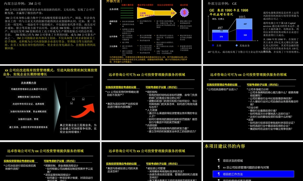 专业化投资管理模式实现公司持续增长