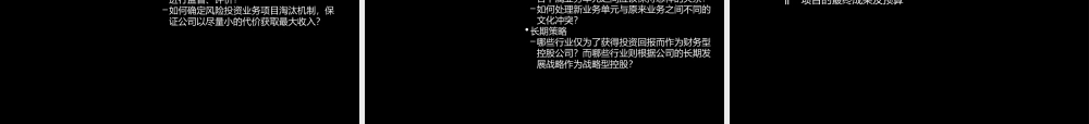 专业化投资管理模式实现公司持续增长