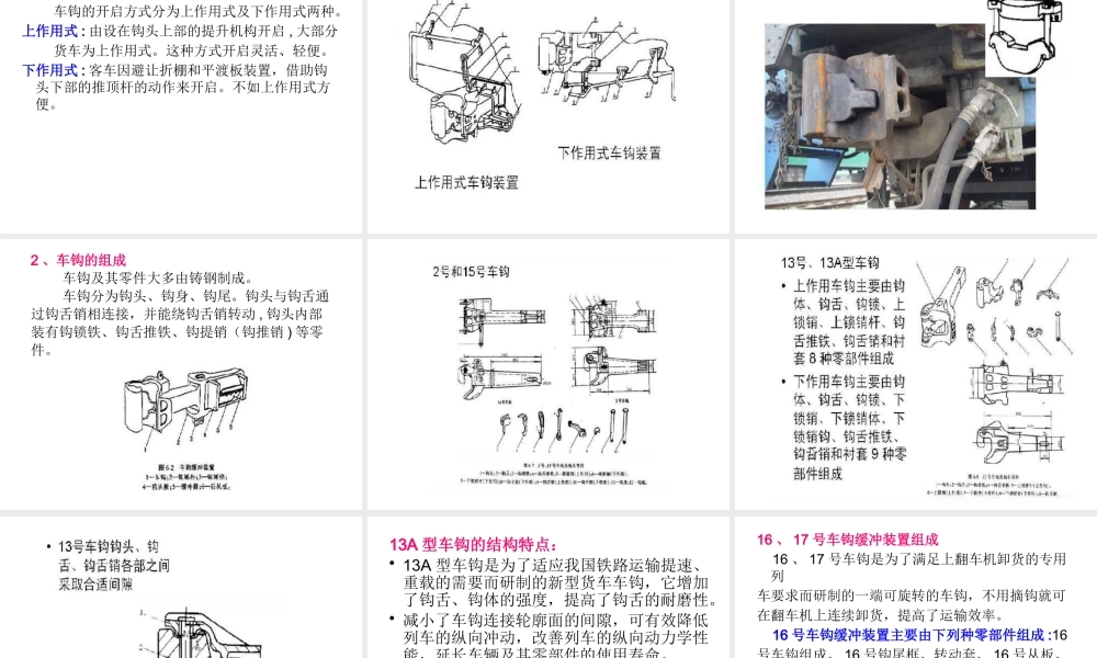 《铁道车辆工程》第06章车钩缓冲装置