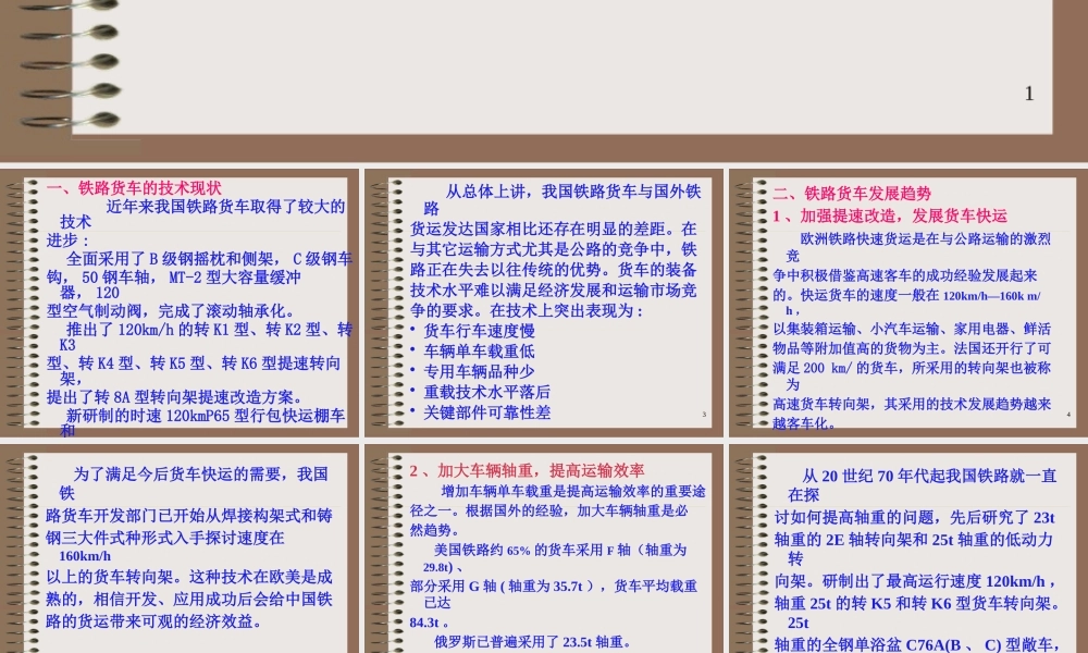 《铁道车辆工程》第07章货车车体