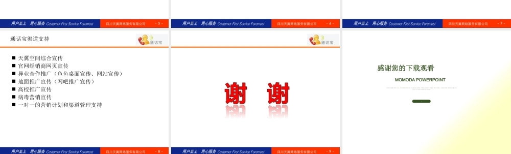 XXXX年天翼通话宝招商方案