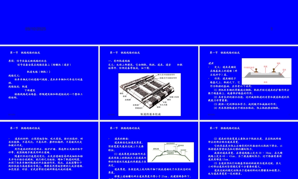 《铁路信号运营基础》第二章