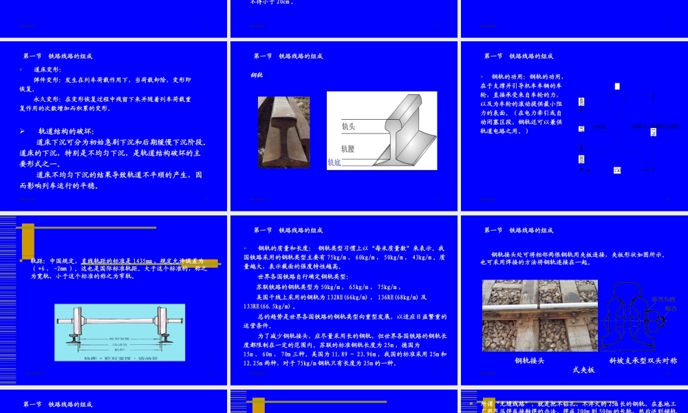 《铁路信号运营基础》第二章