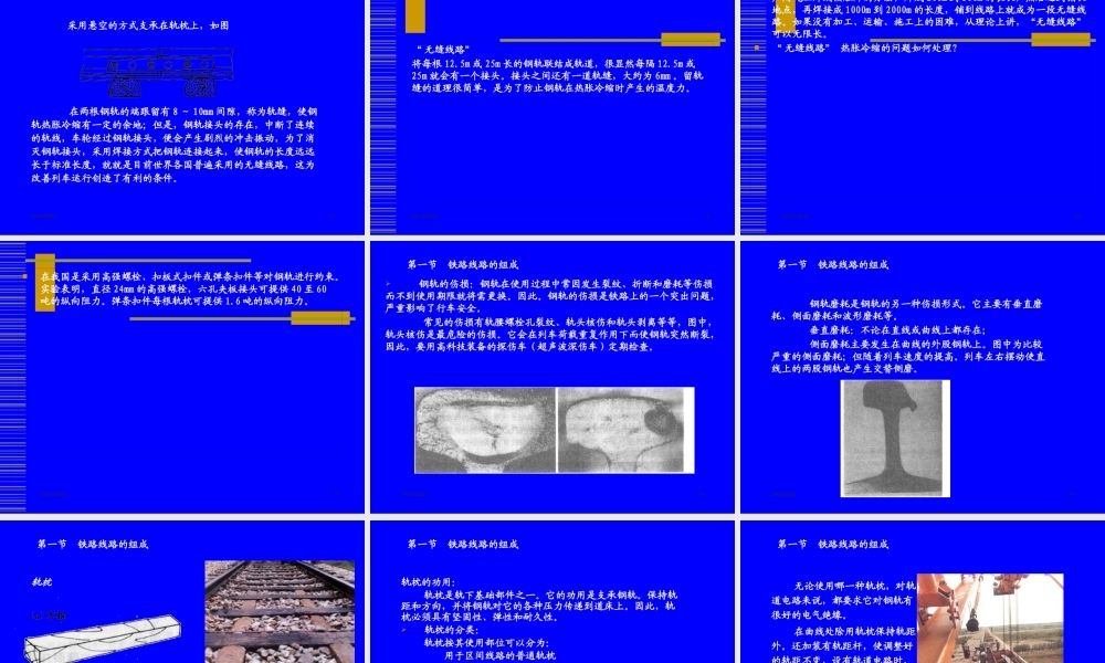 《铁路信号运营基础》第二章