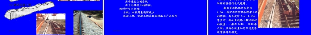《铁路信号运营基础》第二章