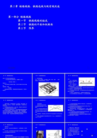 《铁路信号运营基础》第二章