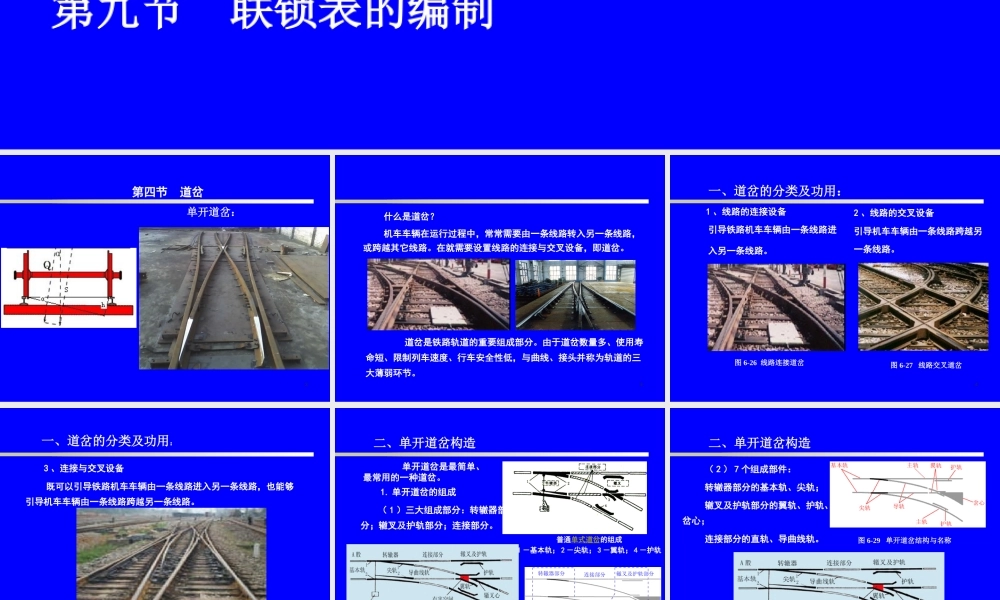 《铁路信号运营基础》第六章第四节