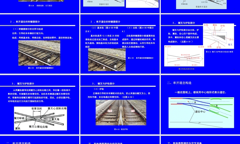 《铁路信号运营基础》第六章第四节