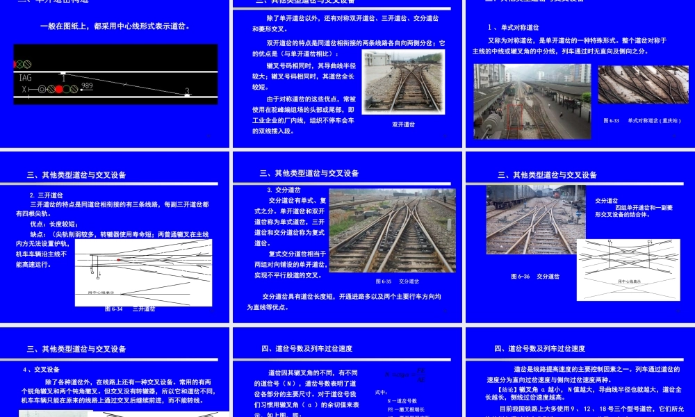 《铁路信号运营基础》第六章第四节