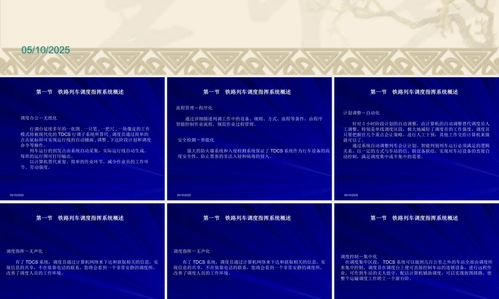 《铁路信号运营基础》第七章第一节