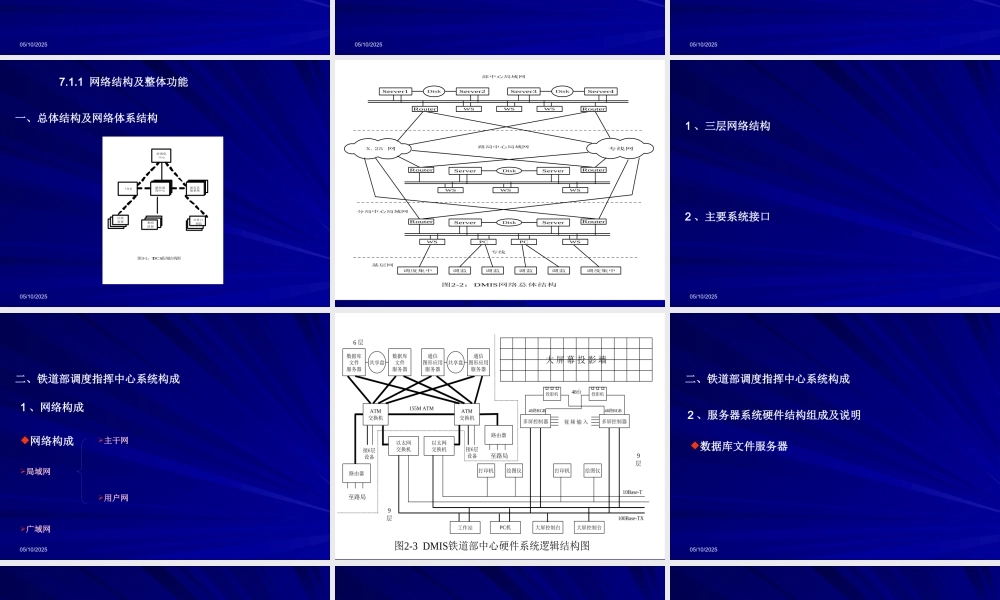 《铁路信号运营基础》第七章第一节