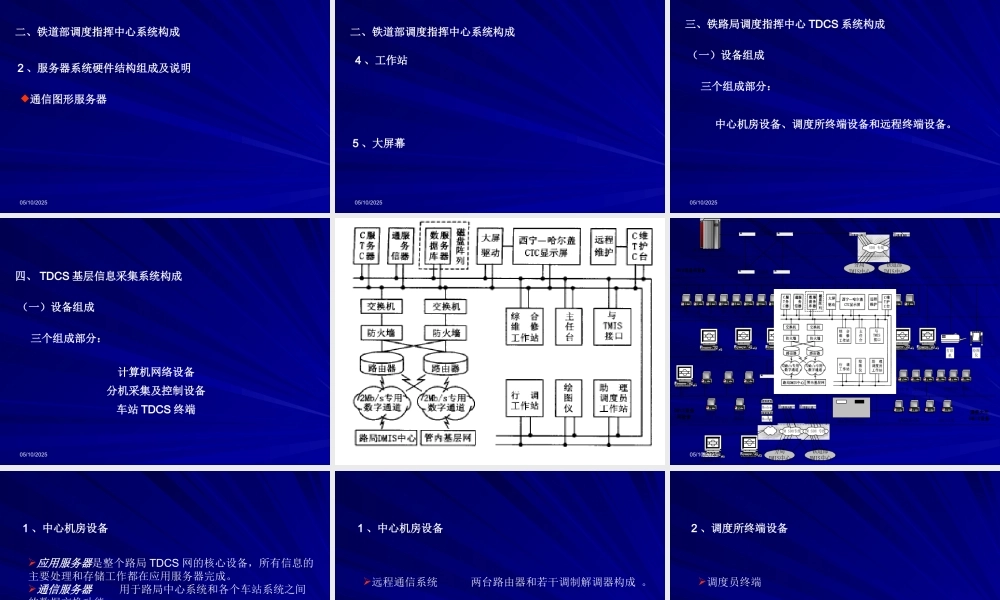 《铁路信号运营基础》第七章第一节