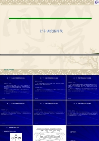 《铁路信号运营基础》第七章第一节