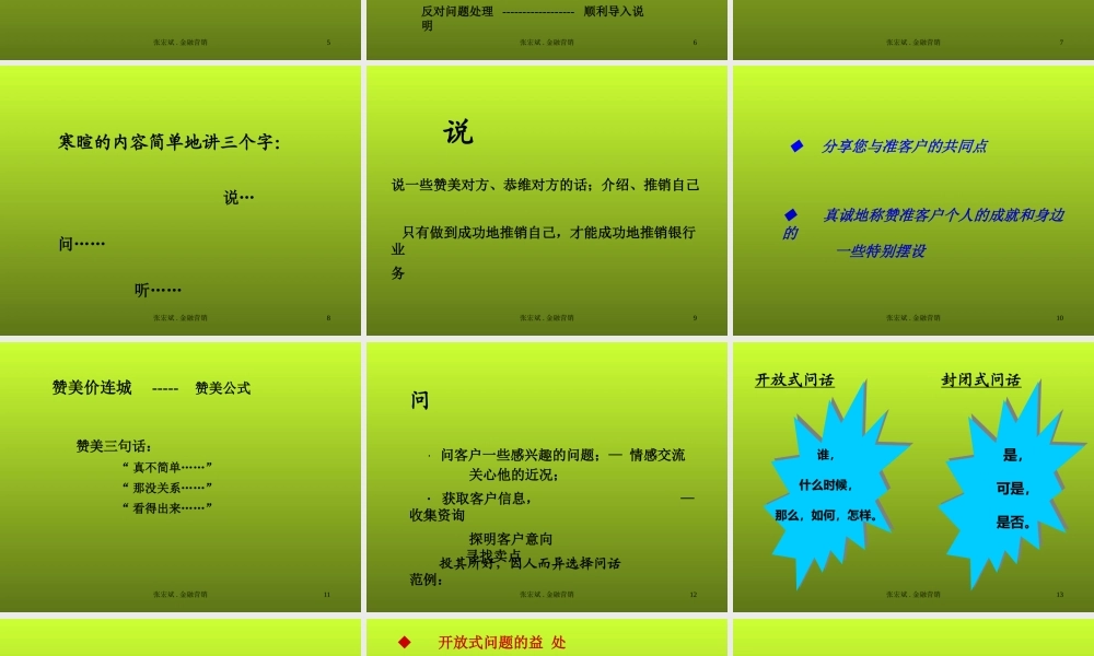 专业化销售流程