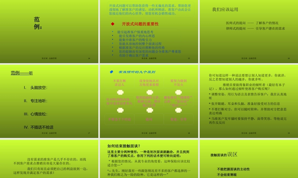 专业化销售流程