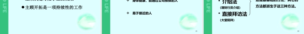 专业化销售流程2a(接触说明促成)