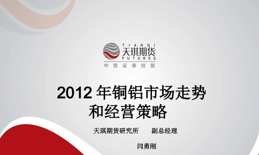 XXXX年铜铝市场走势和经营策略---志高空调(12327)-2