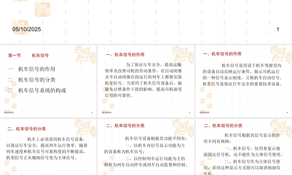 《铁路信号运营基础》第四章