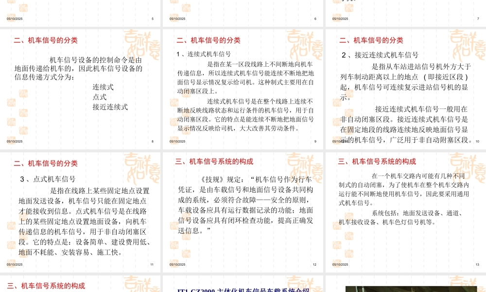 《铁路信号运营基础》第四章
