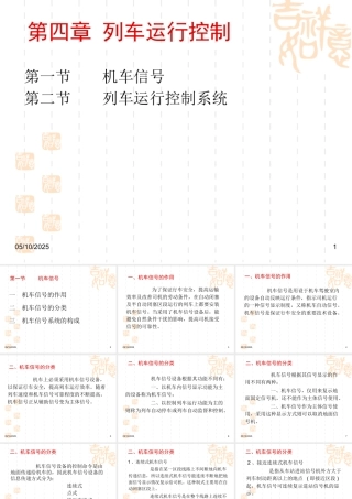 《铁路信号运营基础》第四章