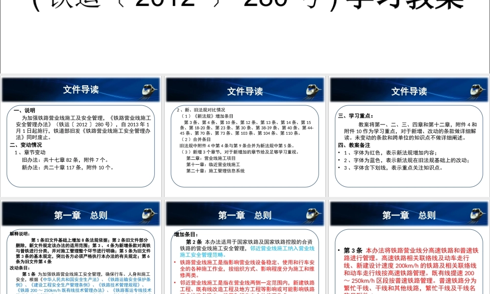 《铁路营业线施工安全管理办法》(铁运〔XXXX〕280号)