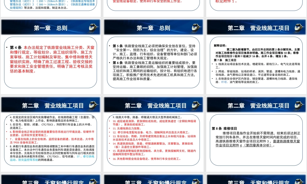 《铁路营业线施工安全管理办法》(铁运〔XXXX〕280号)