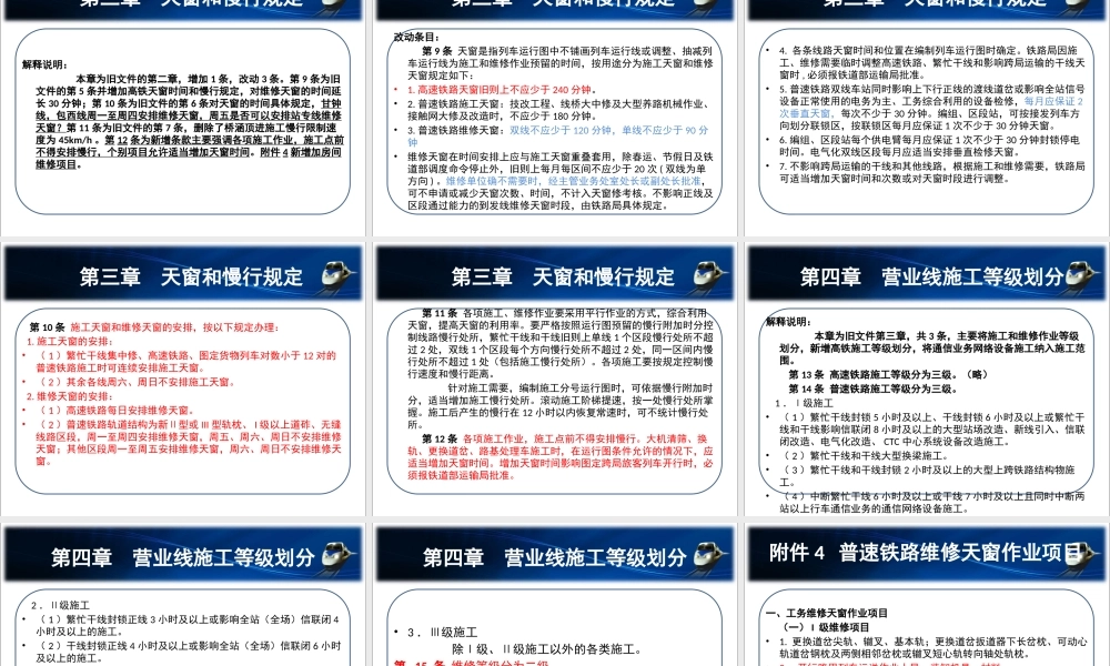 《铁路营业线施工安全管理办法》(铁运〔XXXX〕280号)