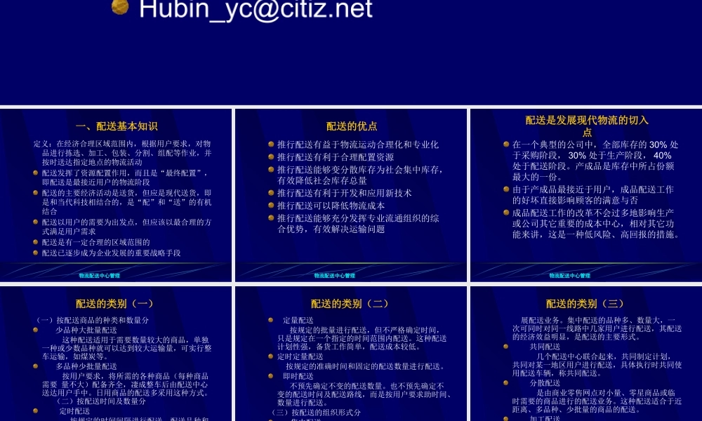 《同济物流配送中心运作与管理》