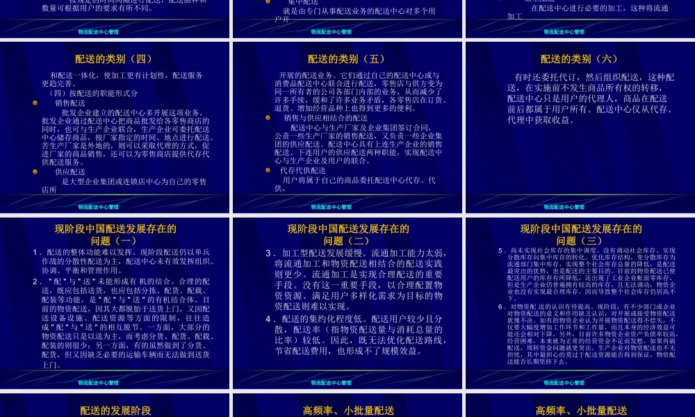 《同济物流配送中心运作与管理》