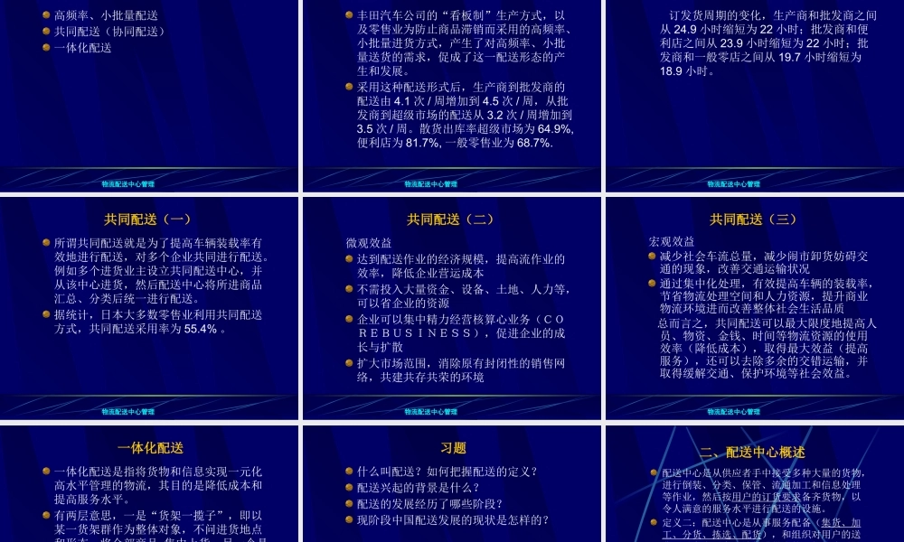 《同济物流配送中心运作与管理》