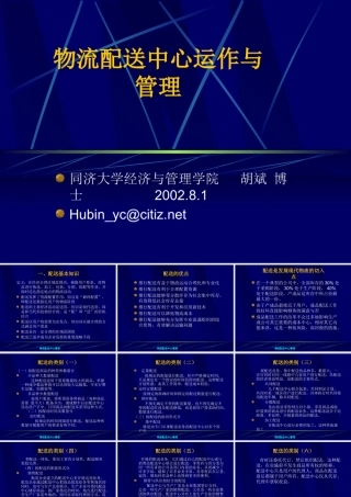 《同济物流配送中心运作与管理》