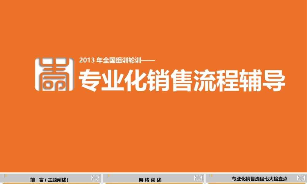 专业化销售流程辅导(定稿)