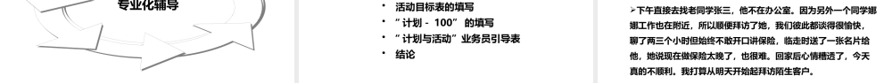 专业化销售流程辅导(定稿)