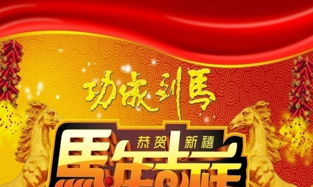 XXXX年晚会策划