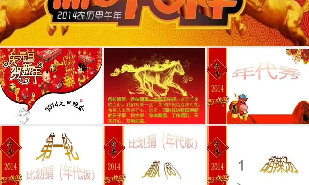 XXXX年晚会策划