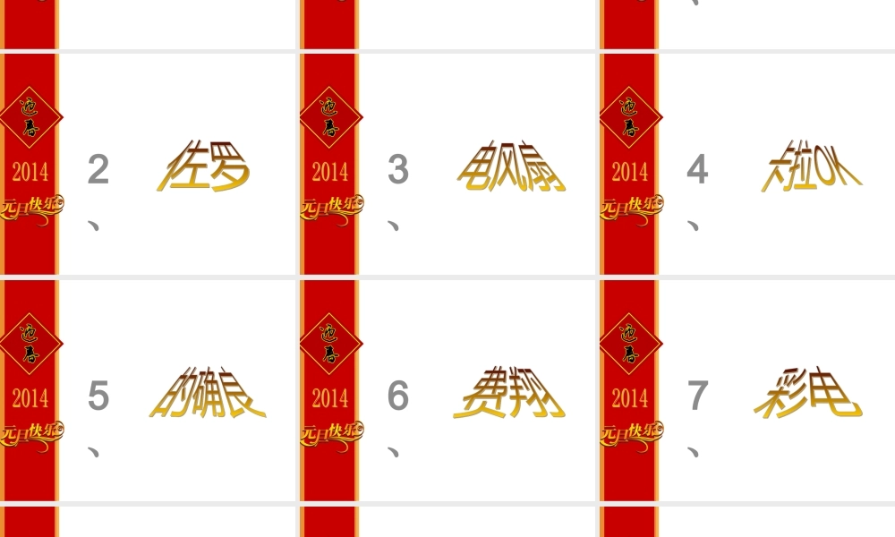 XXXX年晚会策划