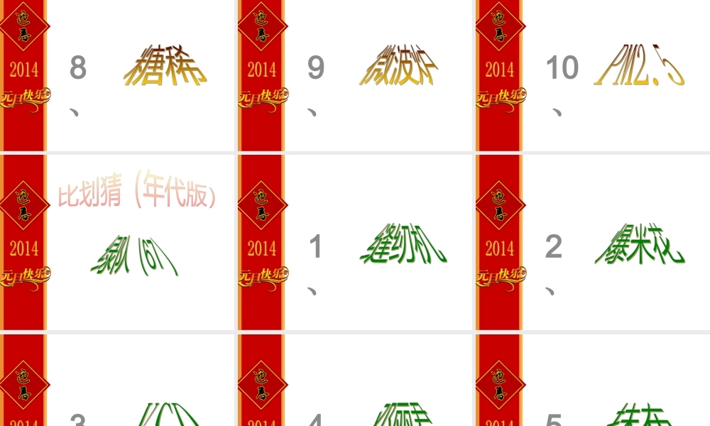 XXXX年晚会策划