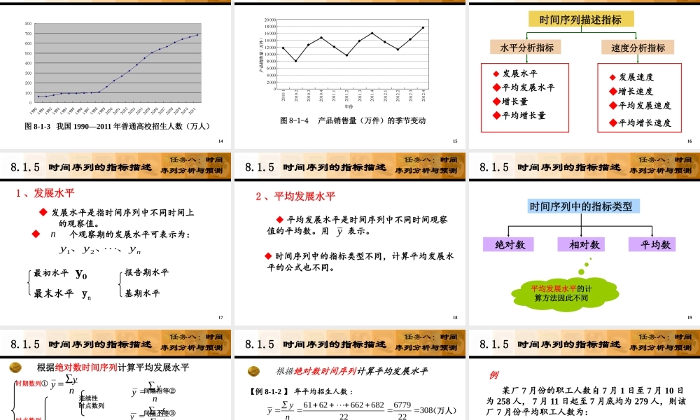 《统计学基础》任务8时间序列分析与预测