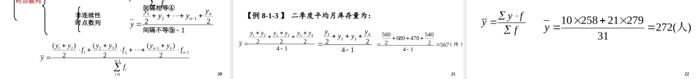《统计学基础》任务8时间序列分析与预测