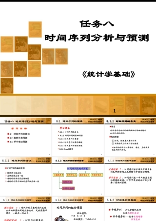 《统计学基础》任务8时间序列分析与预测