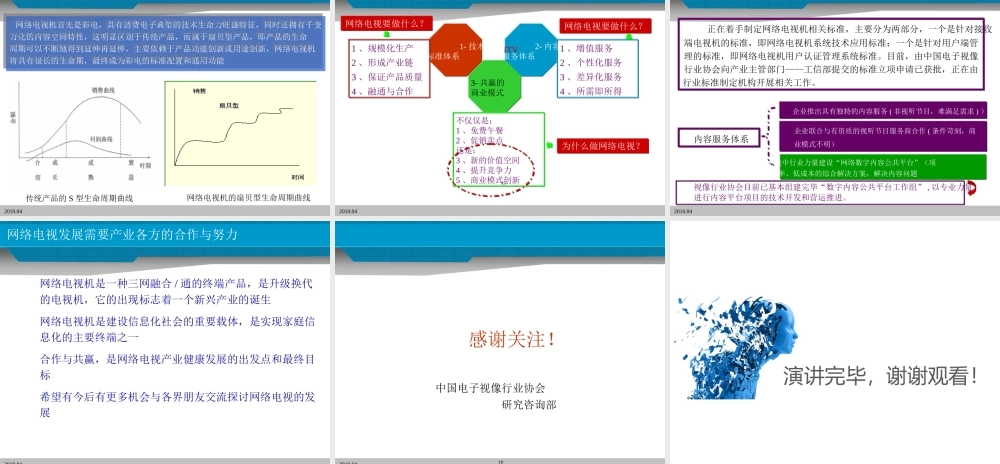 XXXX年网络电视发展模式分析及网络电视行业发展模式探讨