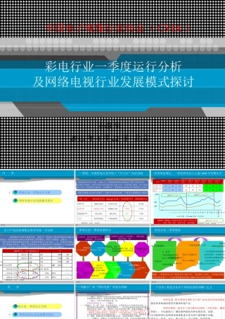 XXXX年网络电视发展模式分析及网络电视行业发展模式探讨