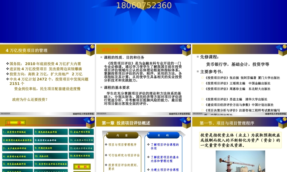 《投资项目评估》第一章