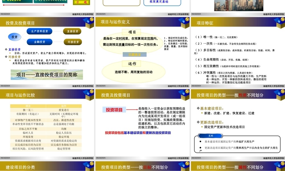 《投资项目评估》第一章
