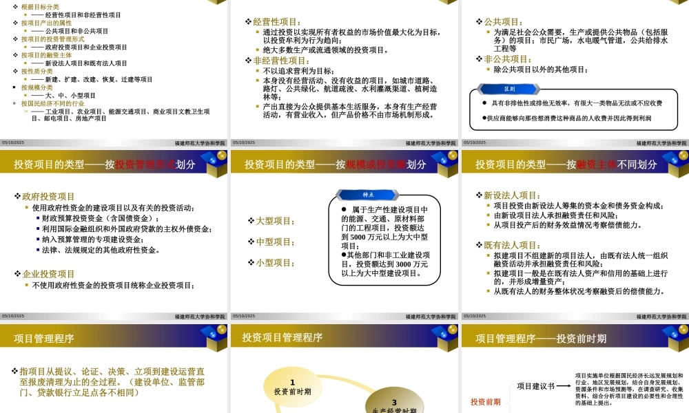 《投资项目评估》第一章