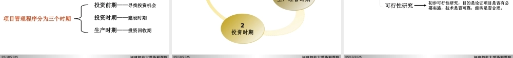 《投资项目评估》第一章
